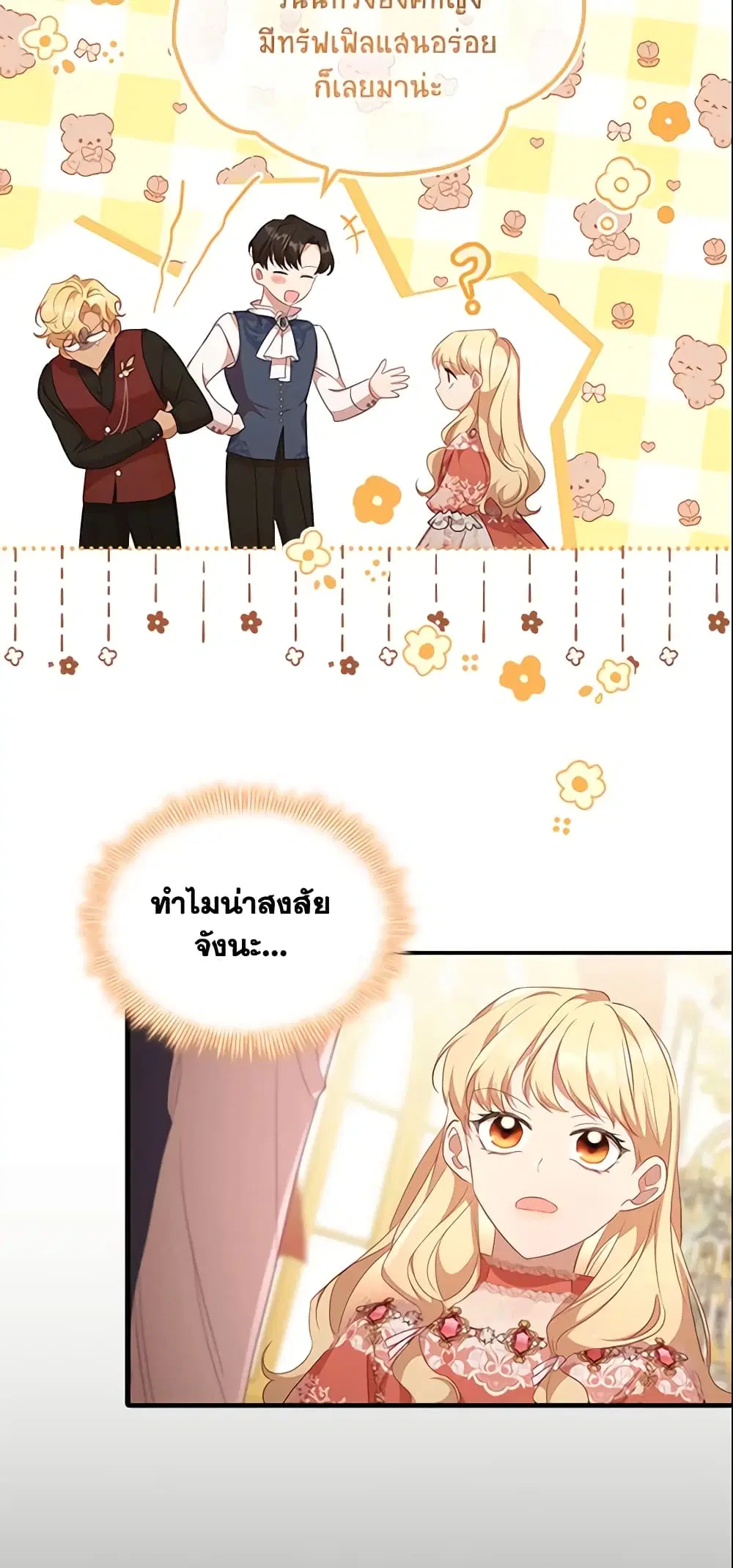 The Beloved Little Princess ตอนที่ 134 หน้า 30