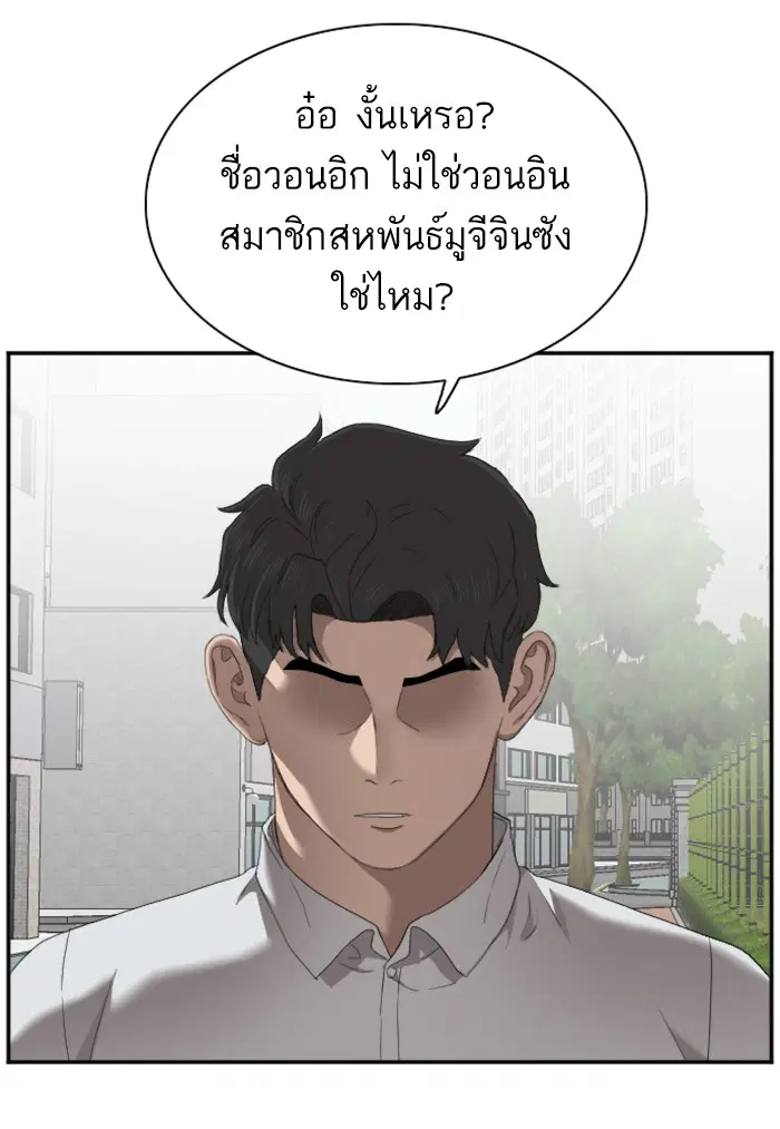 Bad Guy ตอนที่ 43 หน้า 126