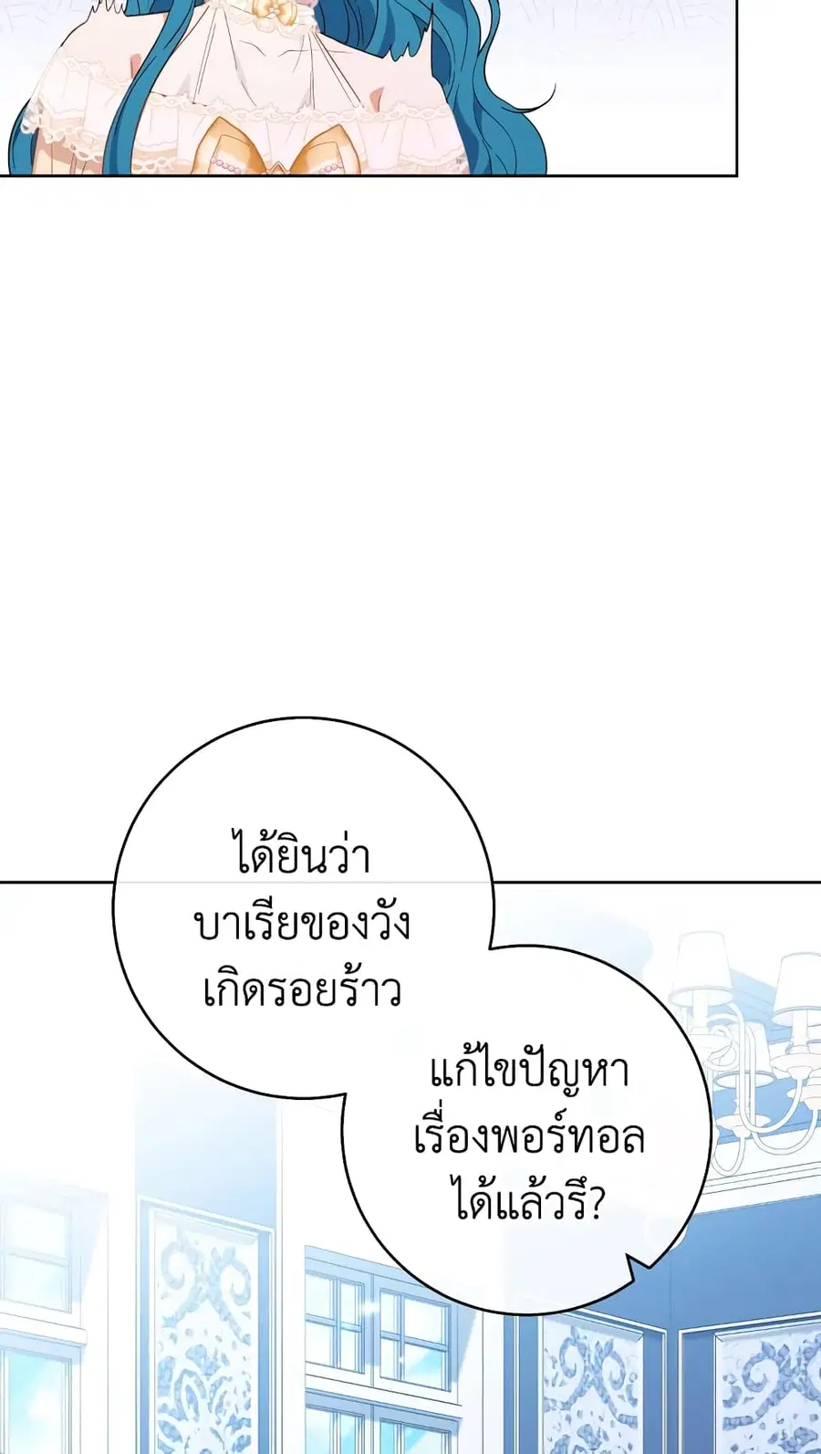 The Young Lady Is a Royal Chef ตอนที่ 98 หน้า 33