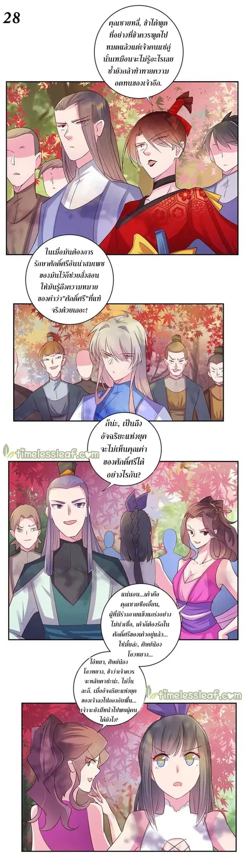 Above All Gods ตอนที่ 20 หน้า 29
