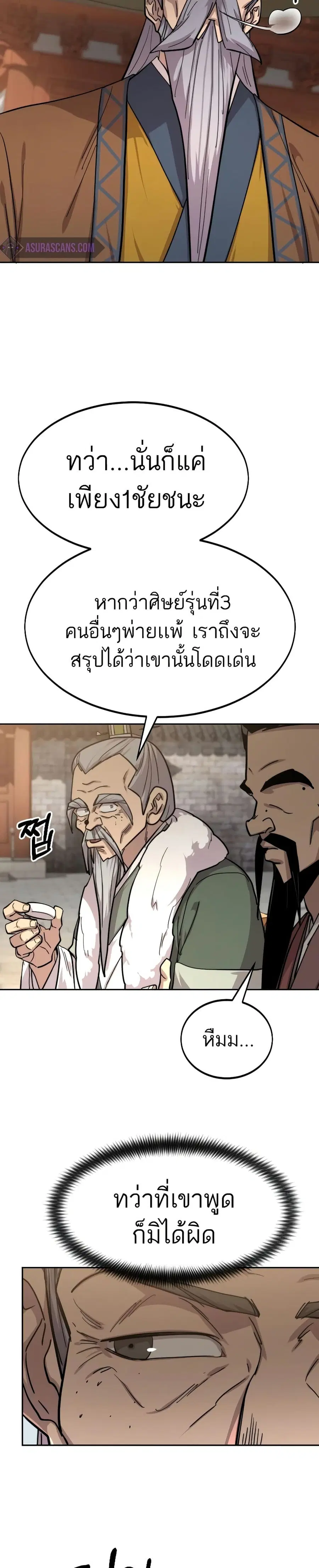 Return of the Mount Hua Sect ตอนที่ 61 หน้า 41