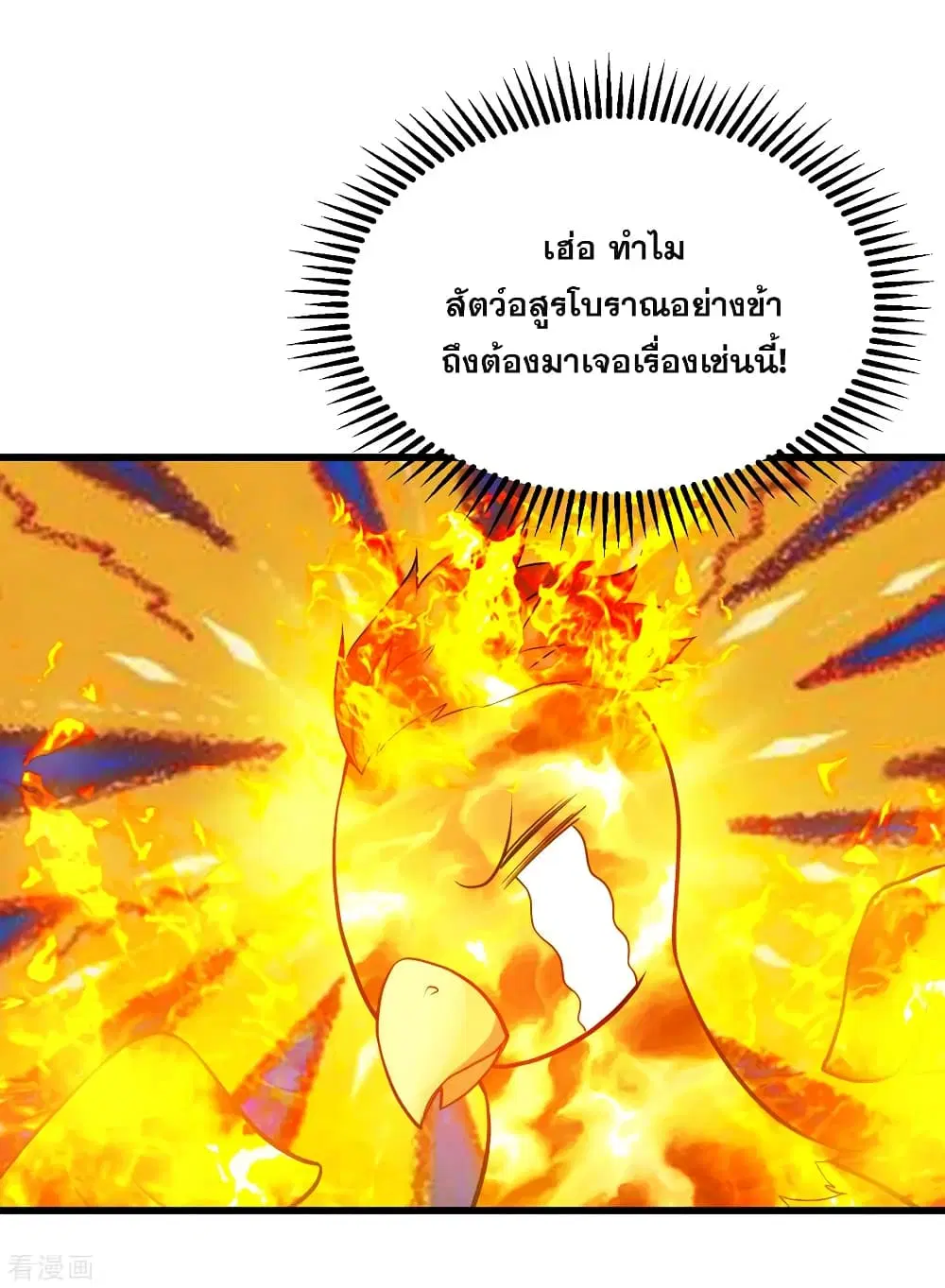 Matchless Emperor ตอนที่ 119 หน้า 14