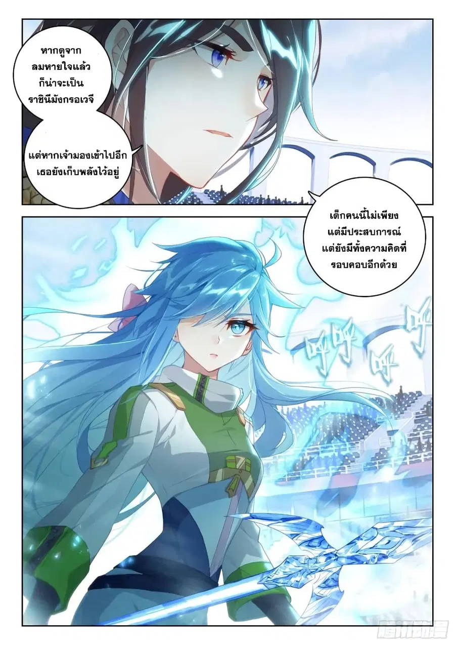 Douluo Dalu IV ตอนที่ 327 หน้า 17