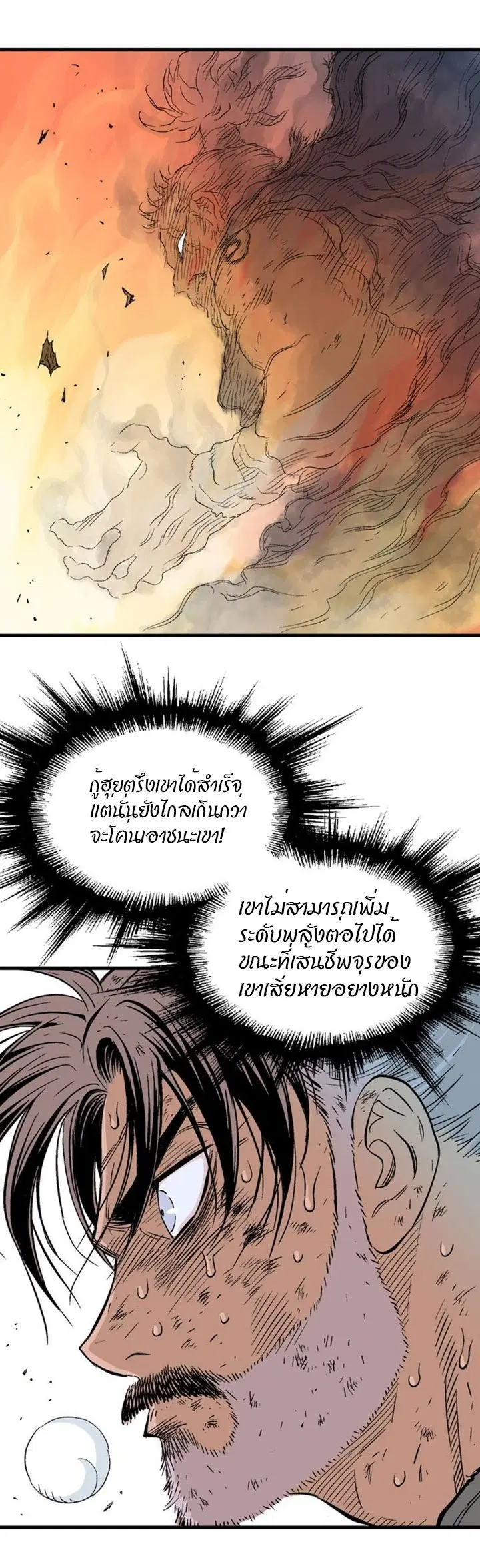 Gosu ตอนที่ 215 หน้า 26