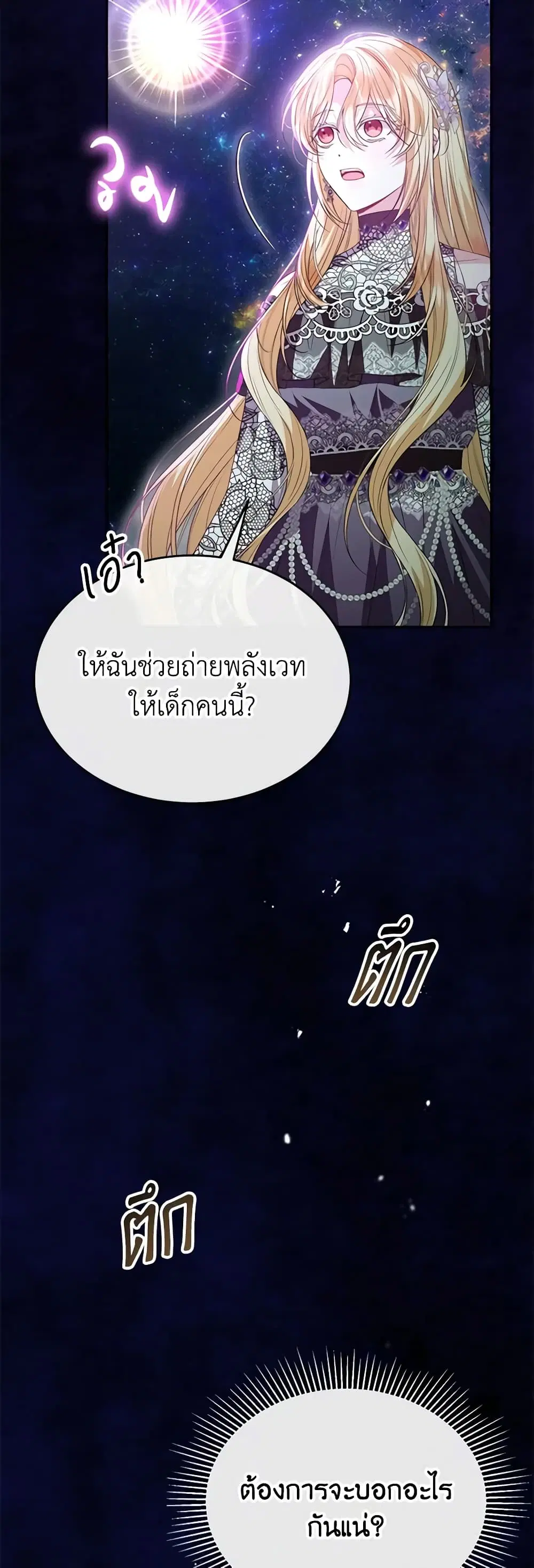 The Real Daughter Is Back ตอนที่ 90 หน้า 31
