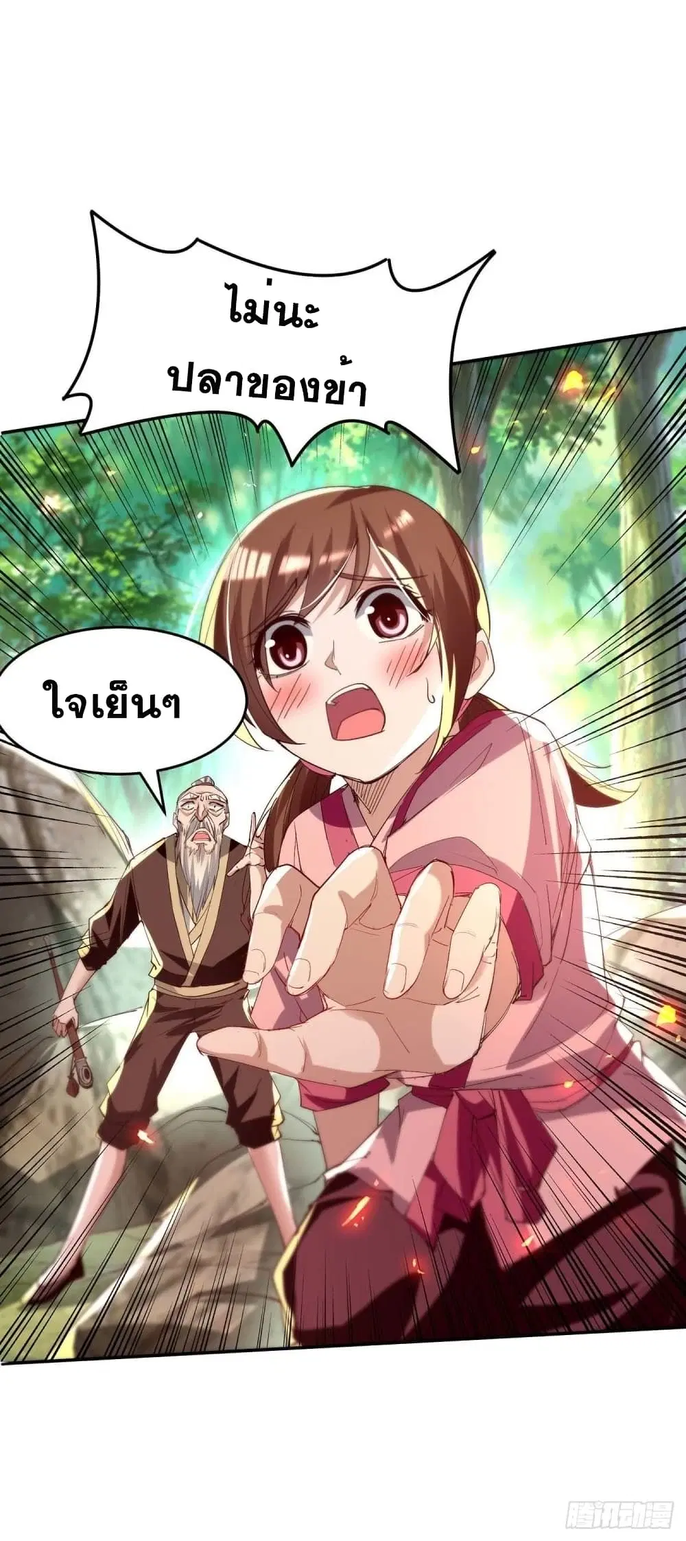 Return of Divine Emperor ตอนที่ 216 หน้า 5