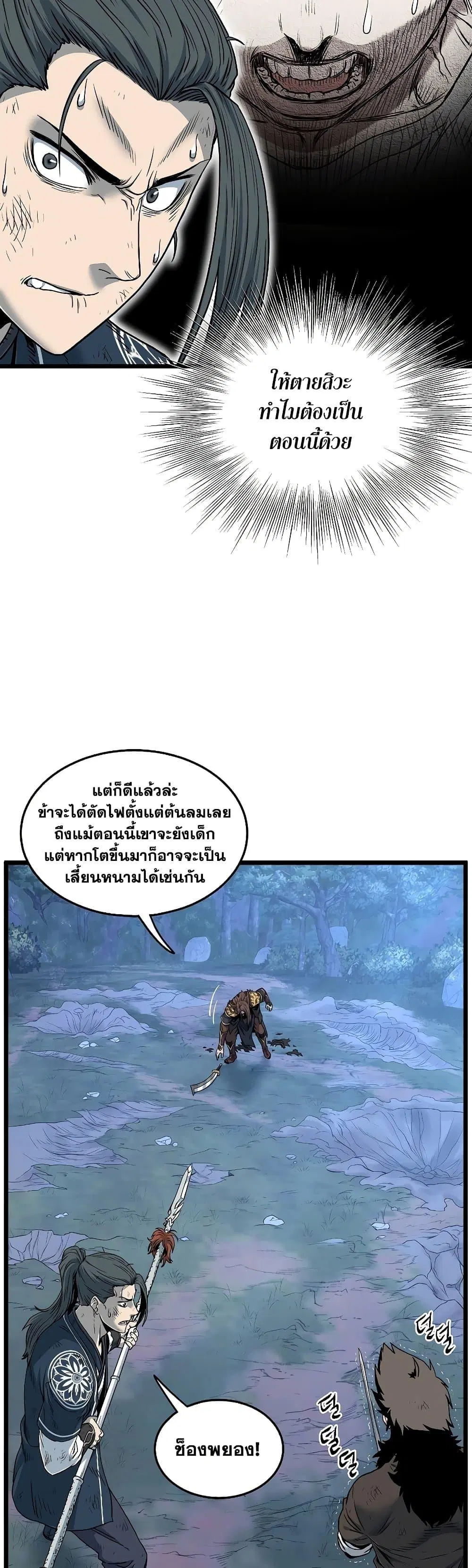Murim Login ตอนที่ 180 หน้า 14