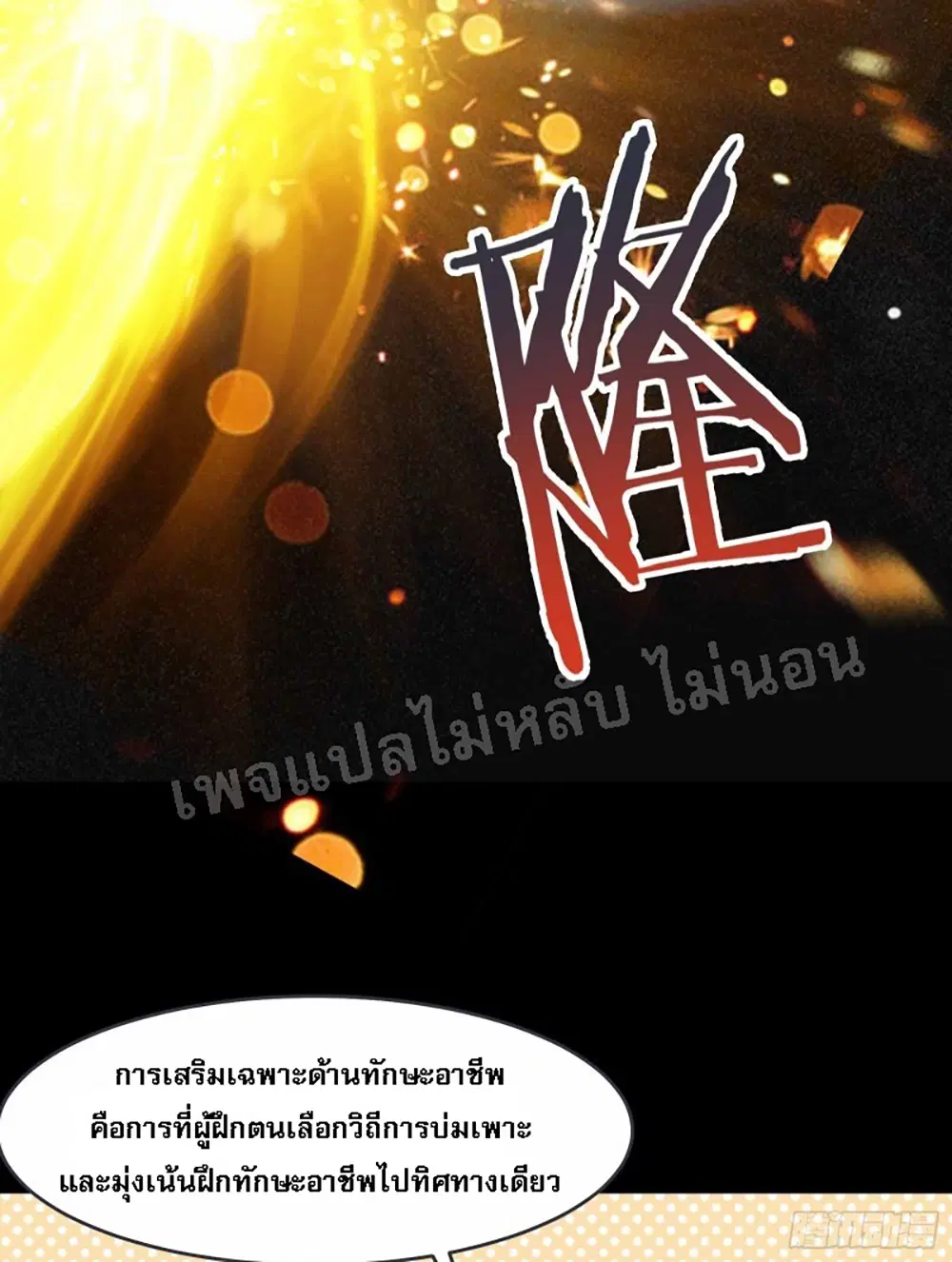 My Harem is All Female Students ตอนที่ 8 หน้า 36