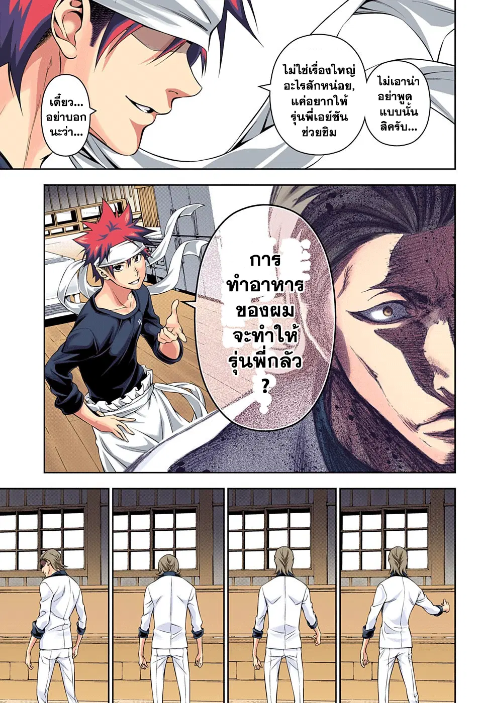 Shokugeki no Soma ตอนที่ 145 หน้า 16