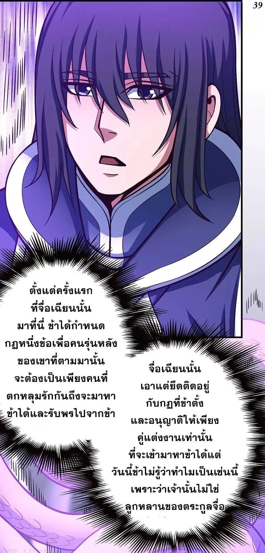 God of Martial Arts ตอนที่ 313 หน้า 13
