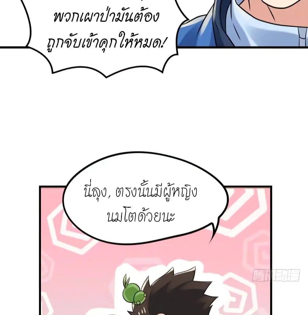 Player Reborn ตอนที่ 134 หน้า 36