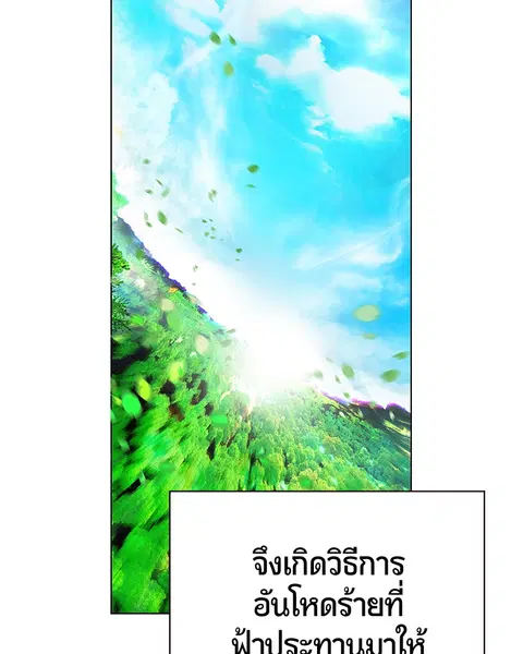 Jungle Juice ตอนที่ 11 หน้า 38
