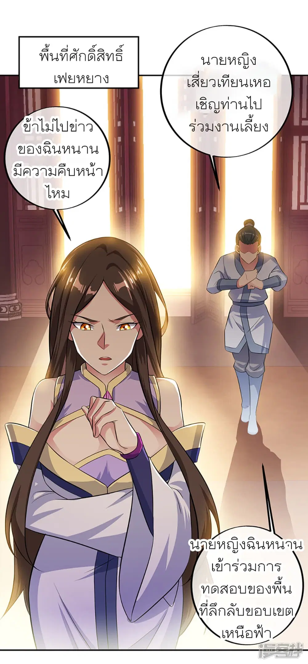 Peerless Battle Spirit (Tian Cang Zi Dongman) ตอนที่ 283 หน้า 4