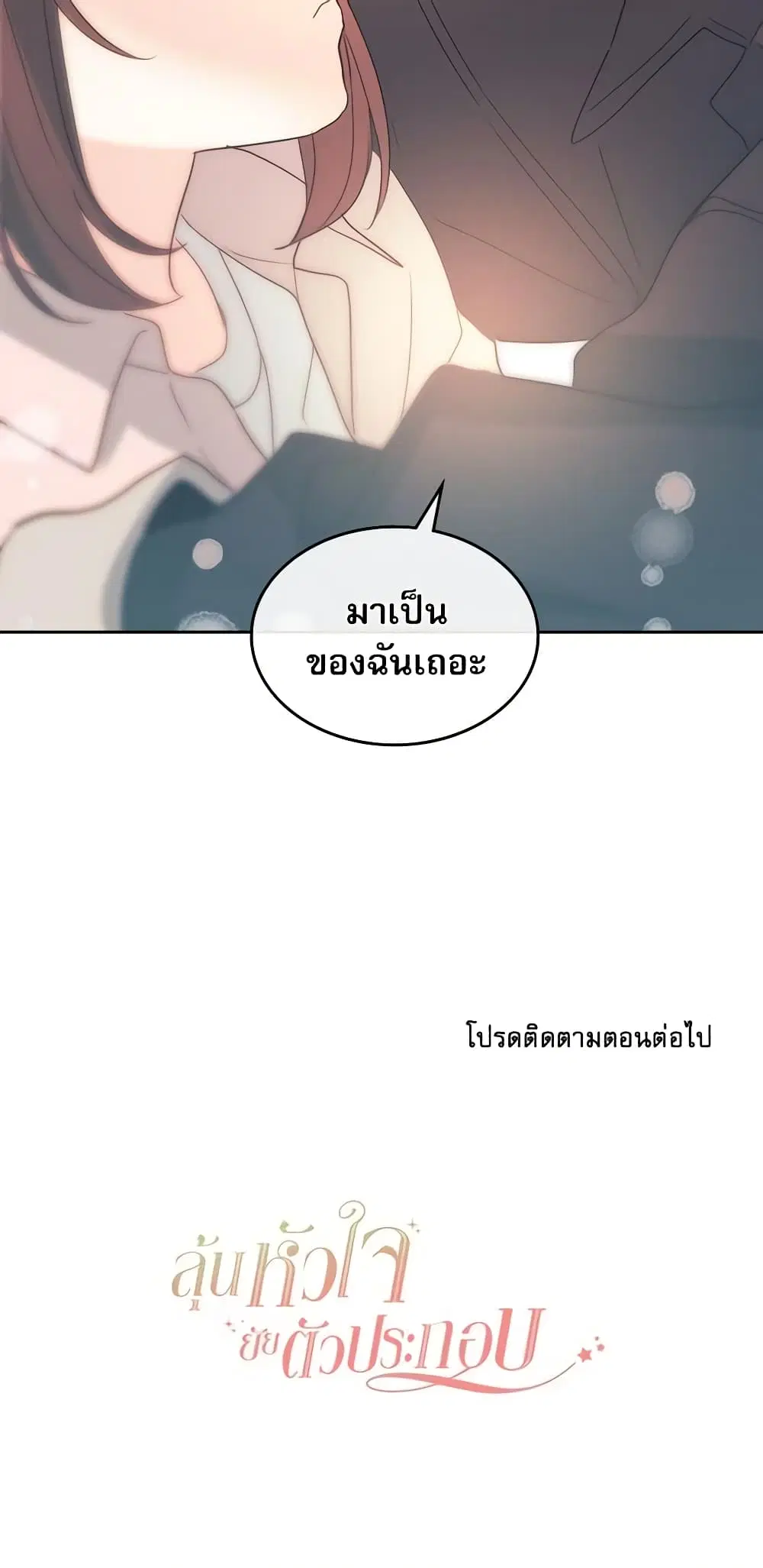 My Life as an Internet Novel ตอนที่ 70 หน้า 31