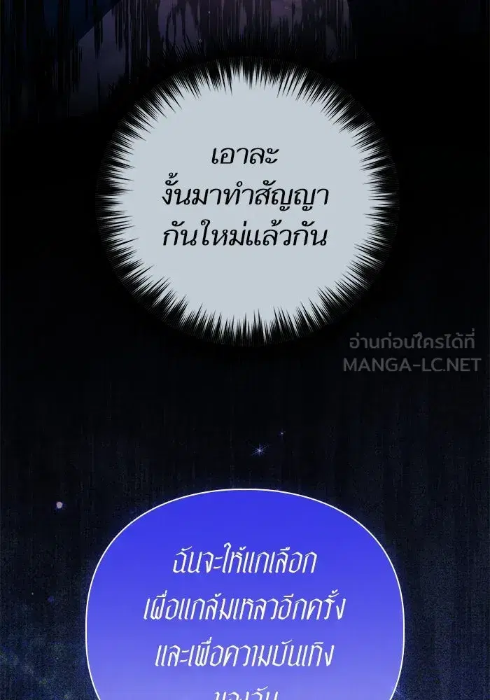 The S-Classes That I Raised (My S-Class Hunters) ตอนที่ 142 หน้า 66