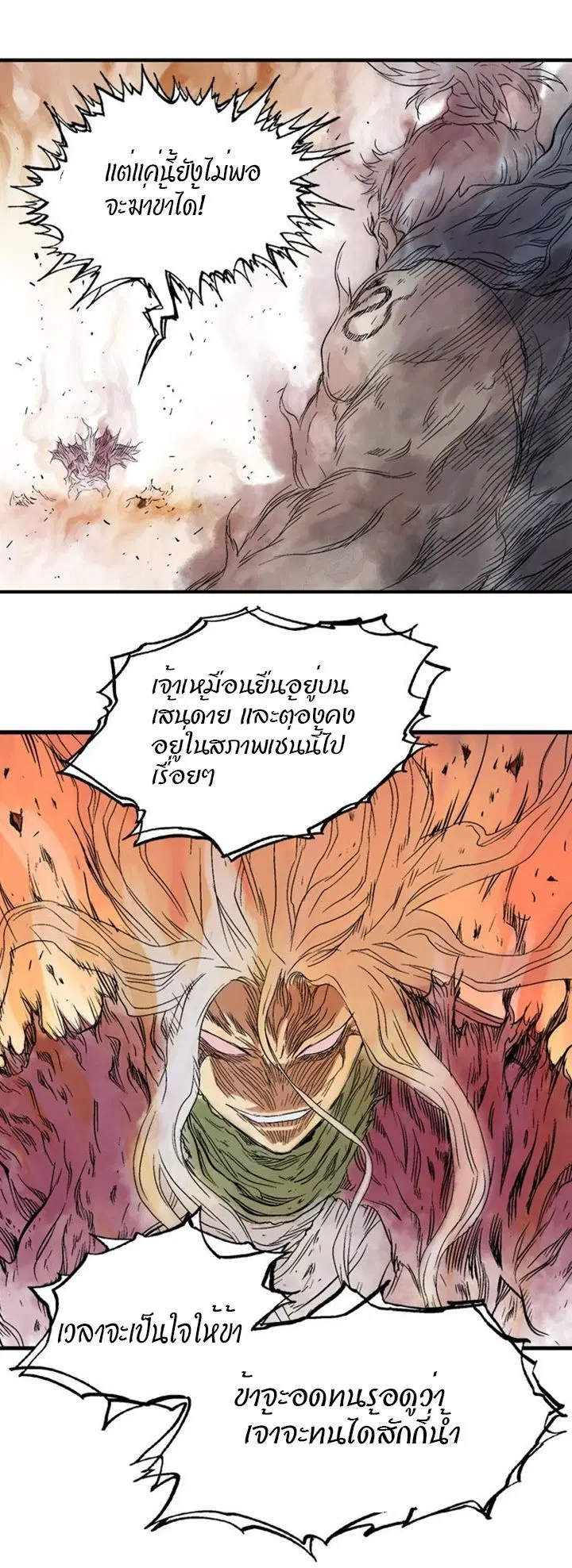 Gosu ตอนที่ 215 หน้า 33