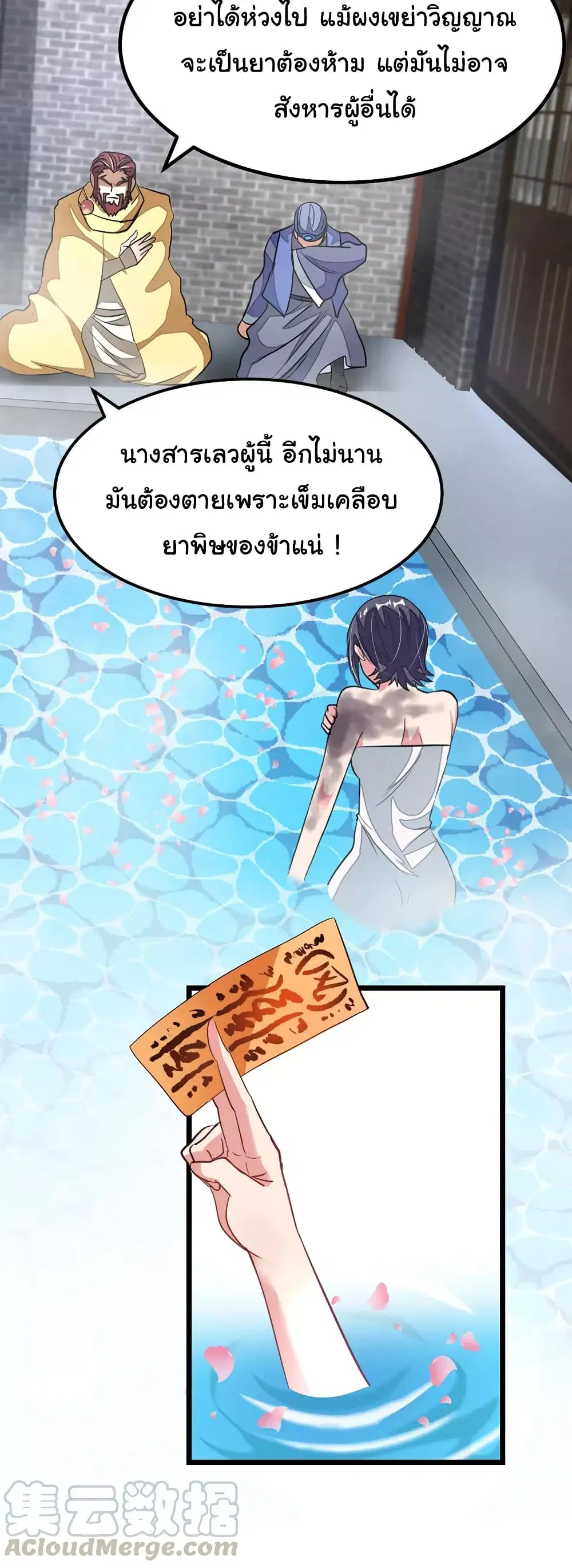 Nine Sun God King ตอนที่ 92 หน้า 17