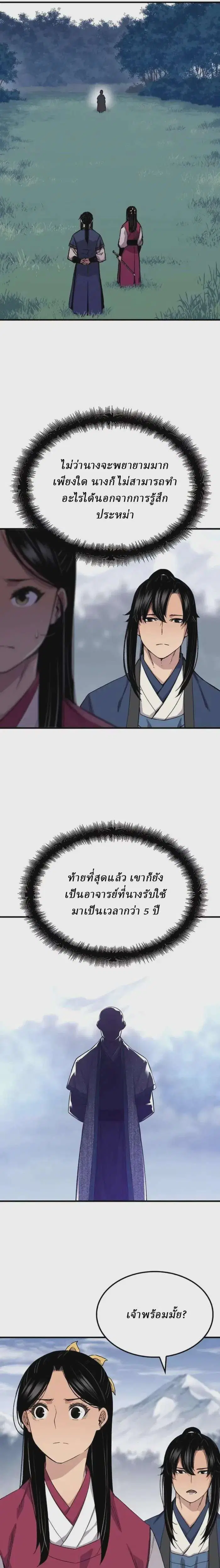 Reborn As The Heavenly Demon ตอนที่ 58 หน้า 15