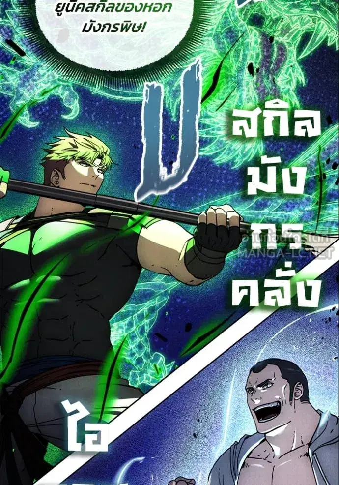 How to Live as a Villain ตอนที่ 193 หน้า 42