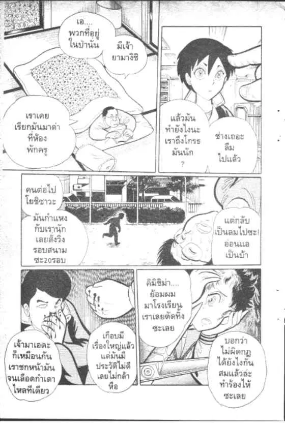 Gakkou Kaidan ตอนที่ 60 หน้า 6