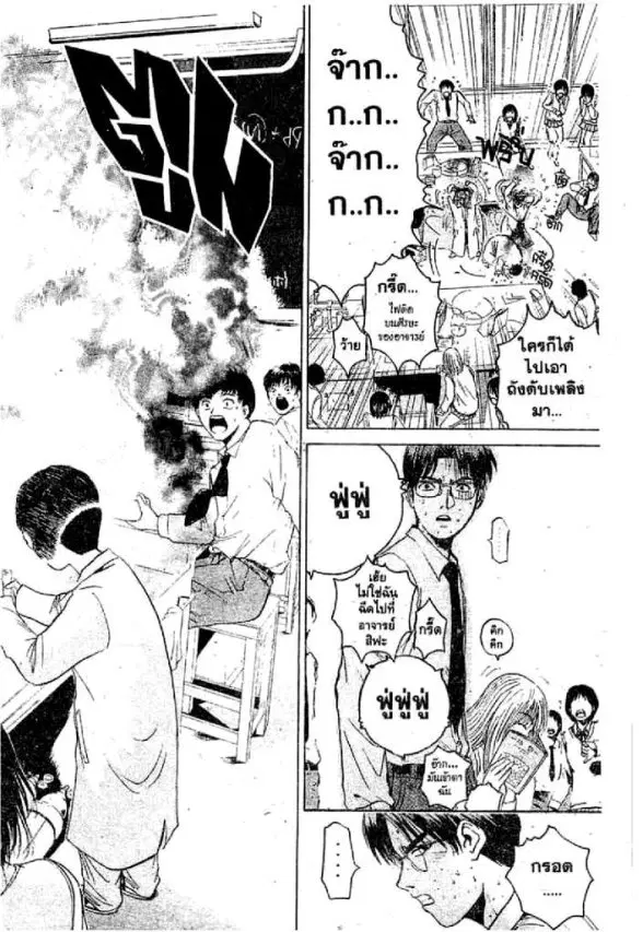 GTO : Great Teacher Onizuka ตอนที่ 56 หน้า 11