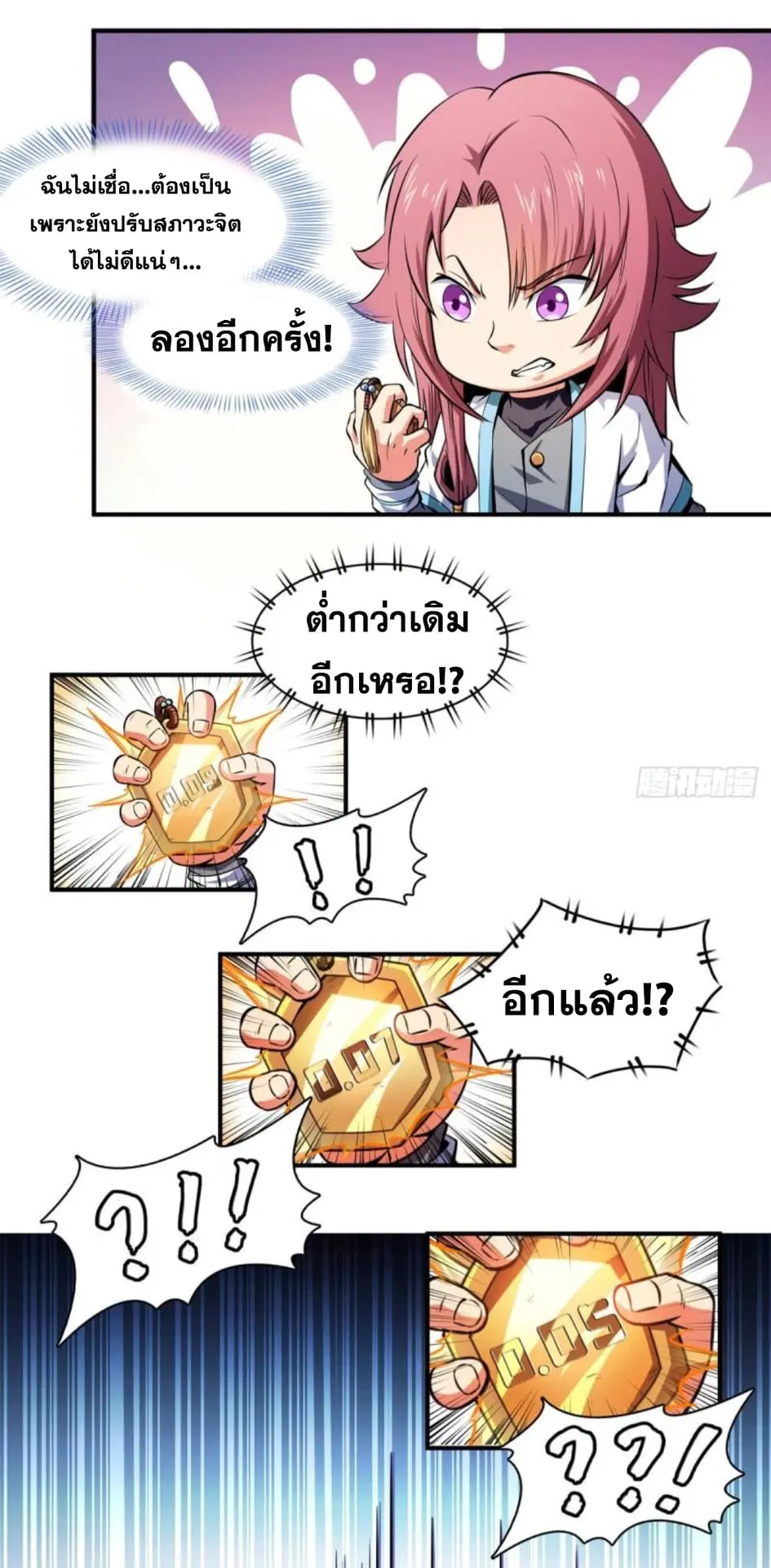 Library to Heaven’s Path ตอนที่ 134 หน้า 24