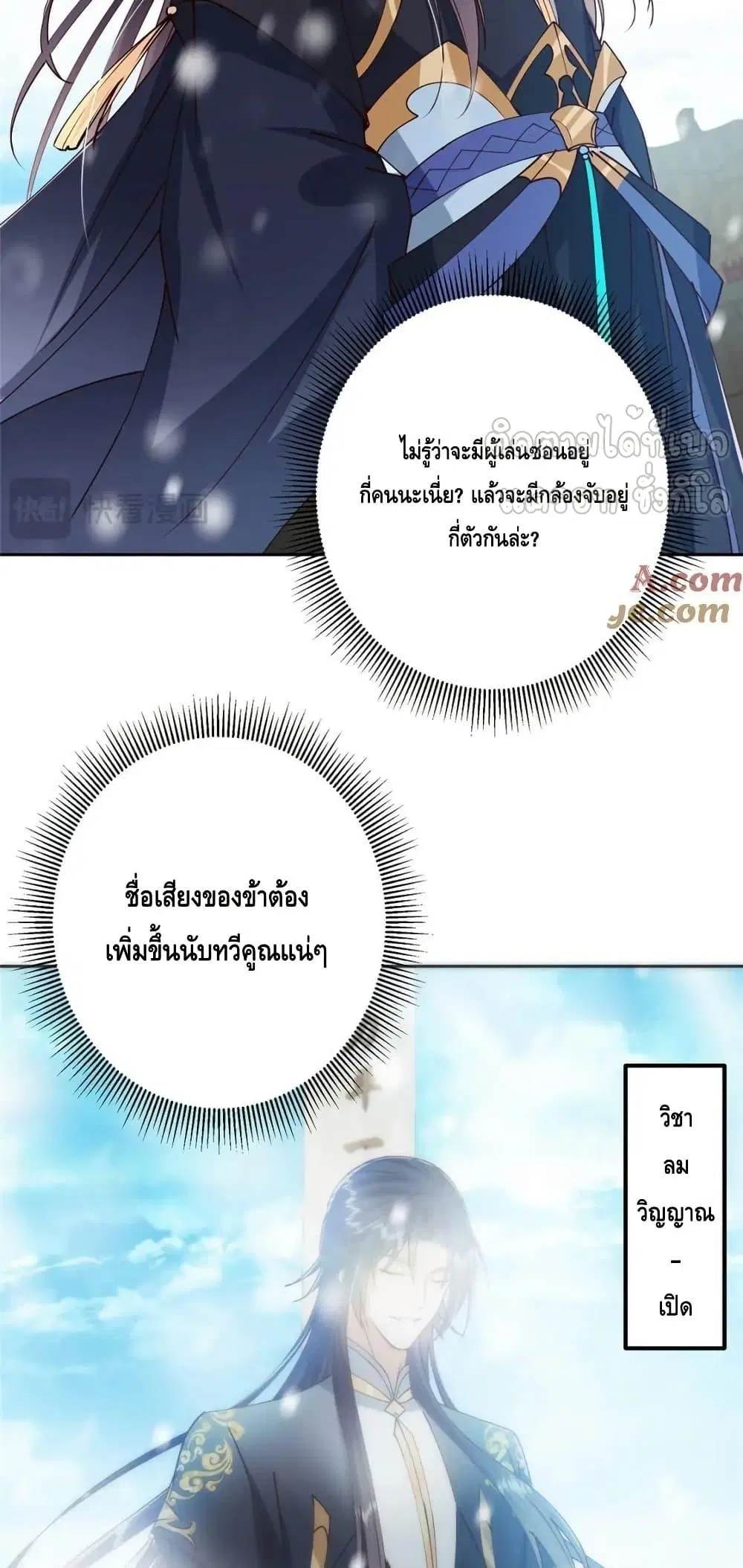 Keep A Low Profile ตอนที่ 265 หน้า 4