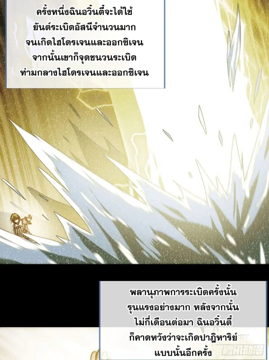 I’m Really Not the Son of Luck ตอนที่ 61 หน้า 34