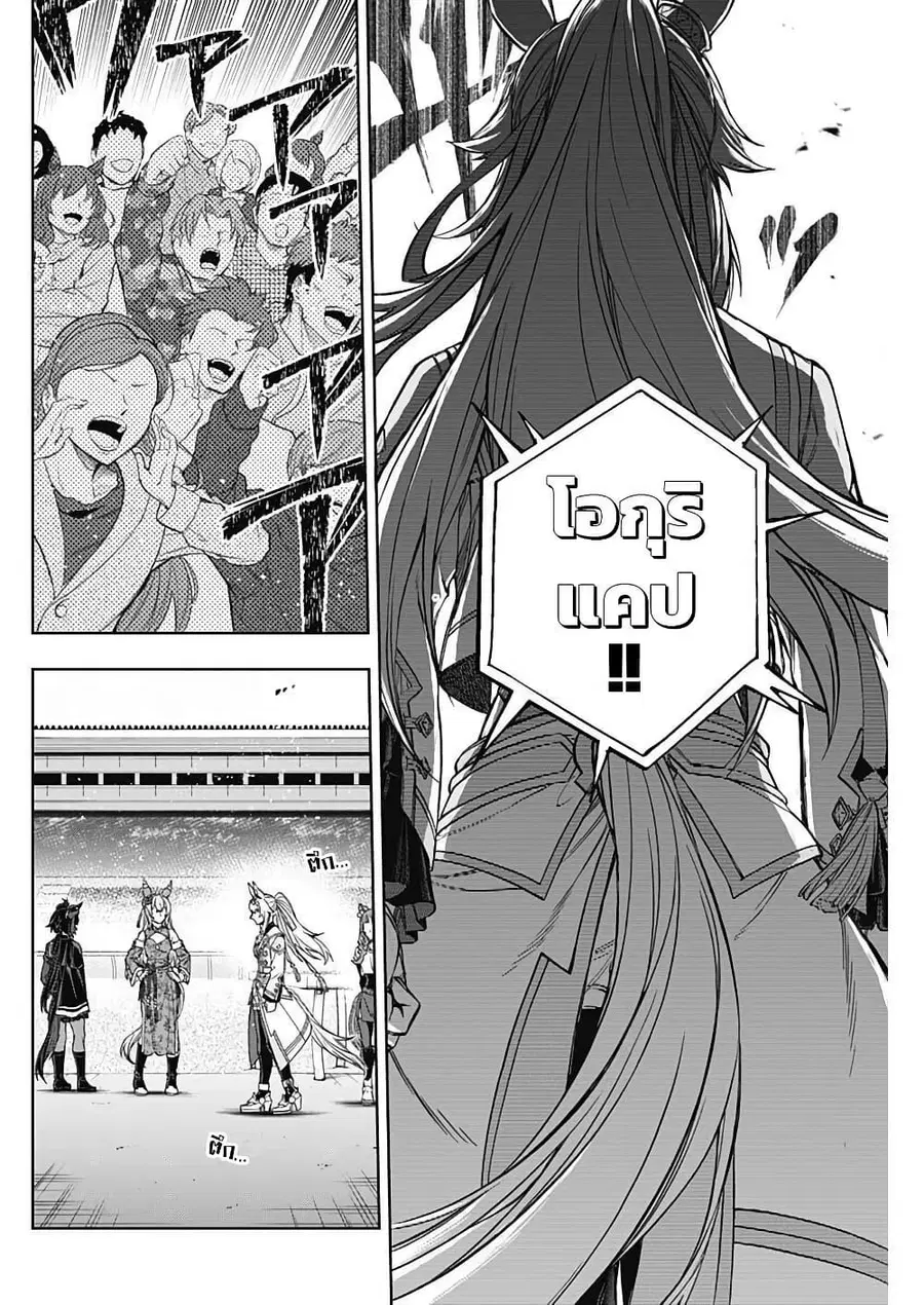 Uma Musume: Cinderella Gray ตอนที่ 205 หน้า 6