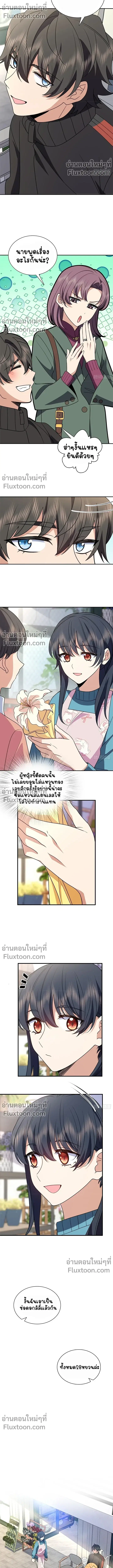 My Wife Is From a Thousand Years Ago ตอนที่ 390 หน้า 8