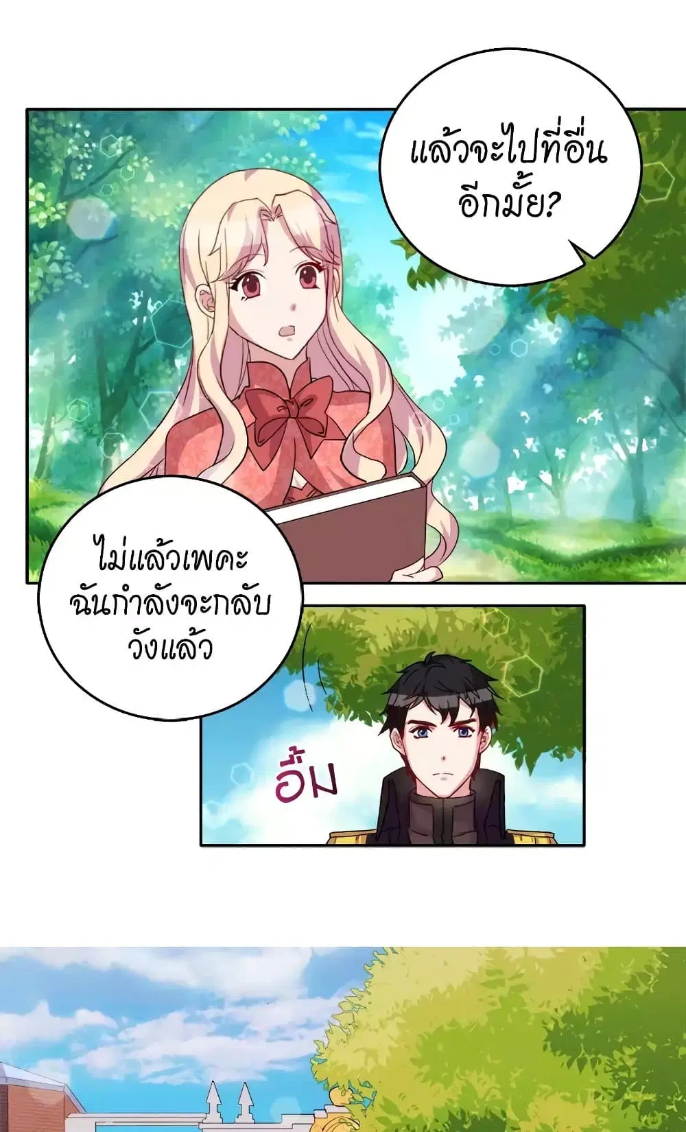 What It Takes to be a Villainess ตอนที่ 9 หน้า 8