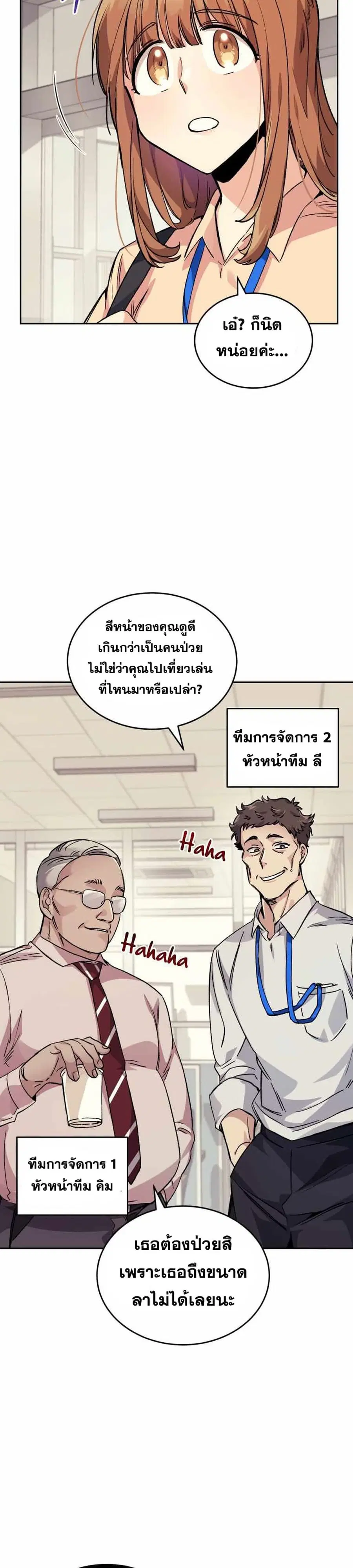 I Stole the Number One Ranker’s Soul ฉันขโมยวิญญาณของแรงเกอร์อันดับ 1 ตอนที่ 4 หน้า 8