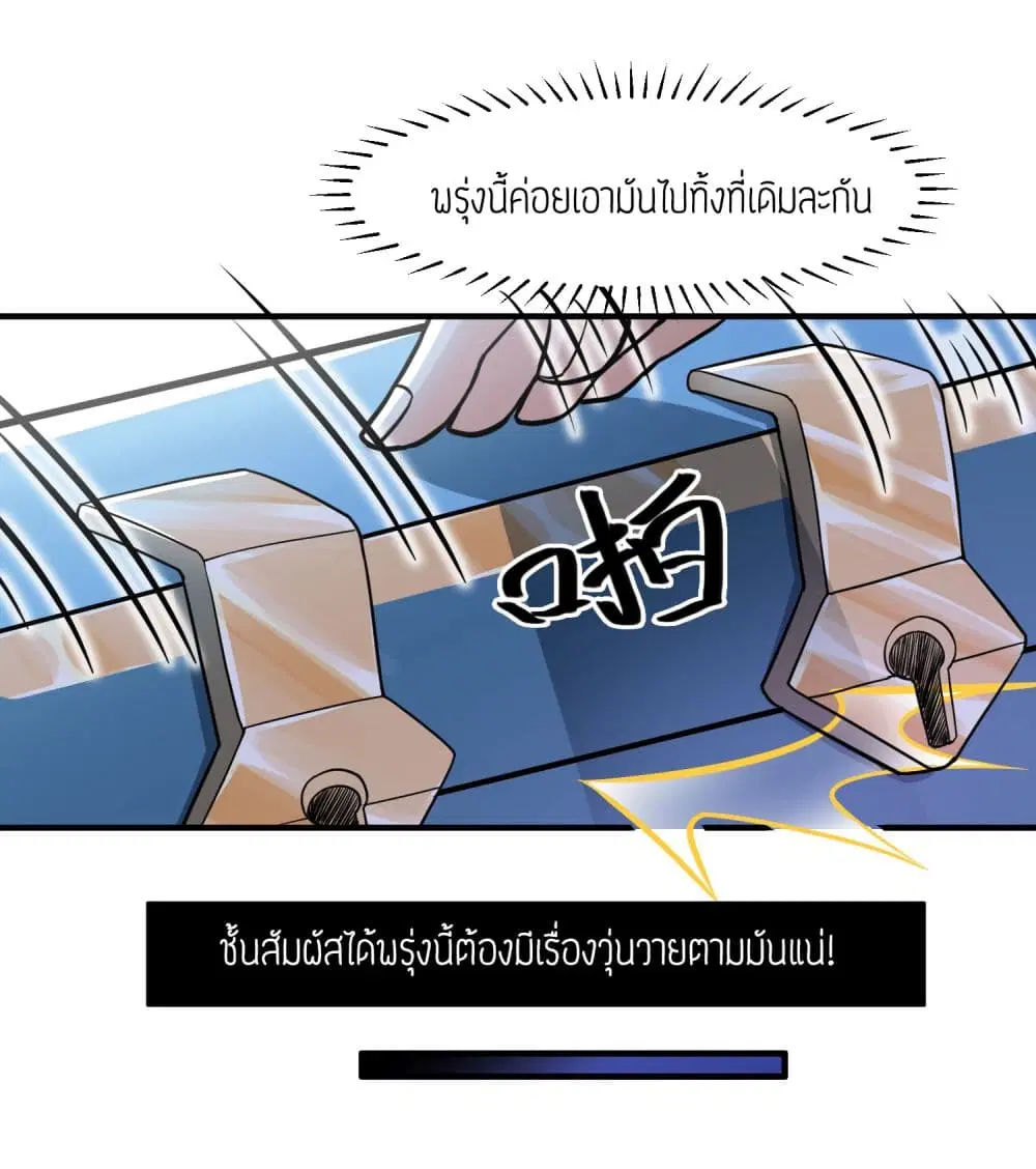 Super Warrior in Another World ตอนที่ 39 หน้า 9