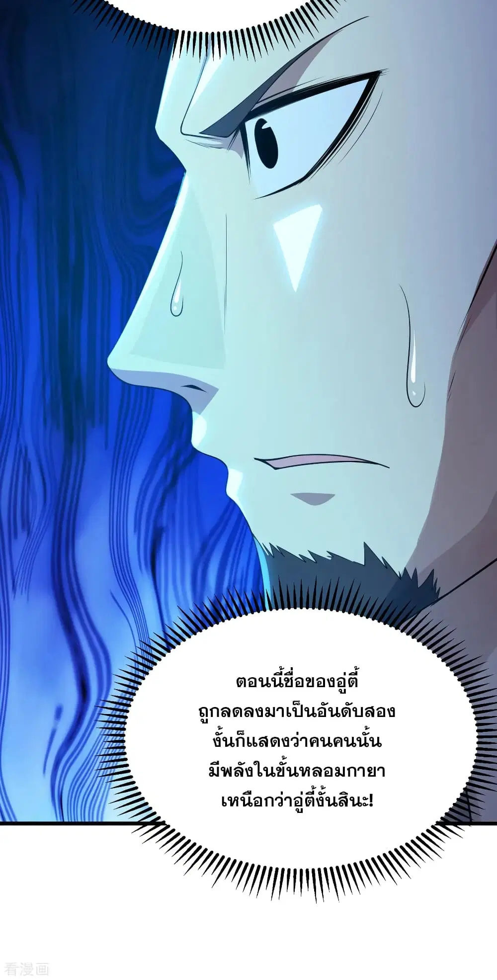 Matchless Emperor ตอนที่ 129 หน้า 6