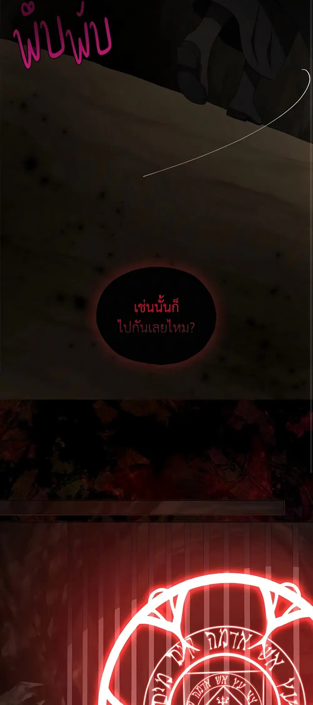 Seduce the Villain’s Father ตอนที่ 106 หน้า 13