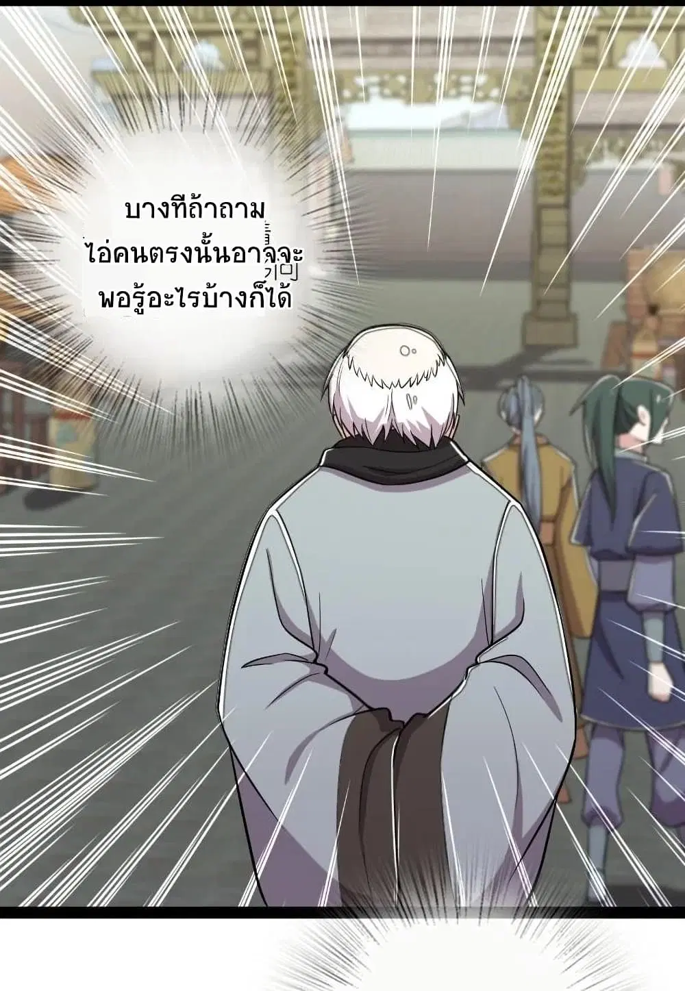 The Martial Emperor’s Life After Seclusion ตอนที่ 69 หน้า 6