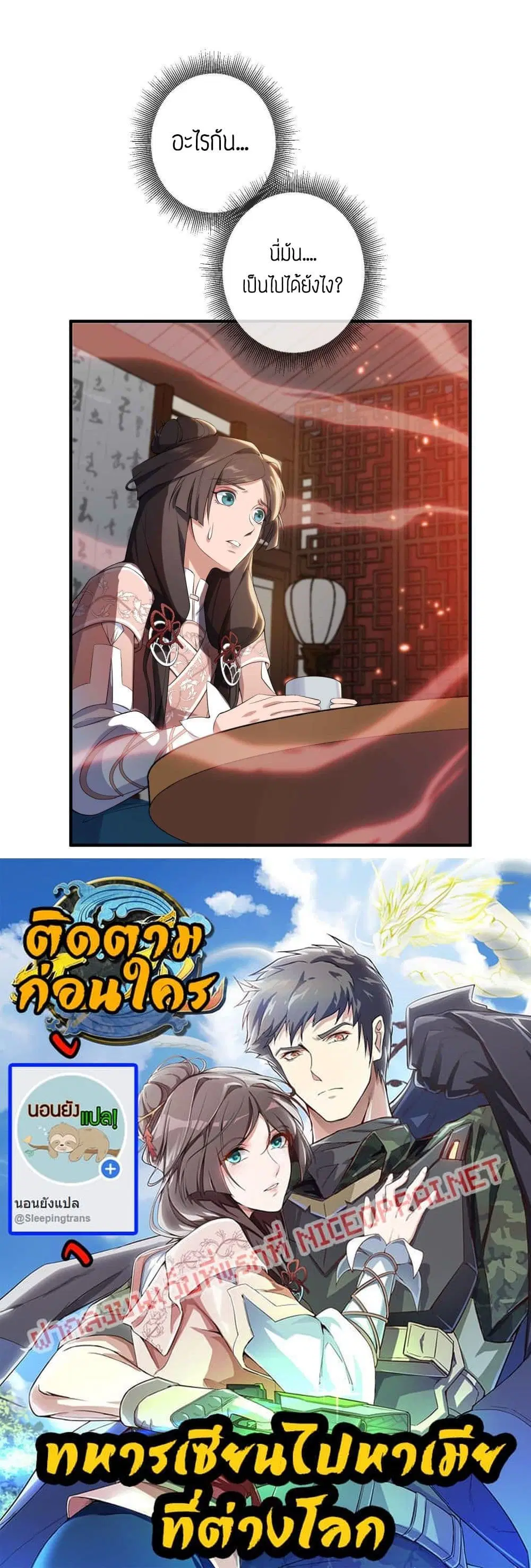 Super Warrior in Another World ตอนที่ 5 หน้า 40