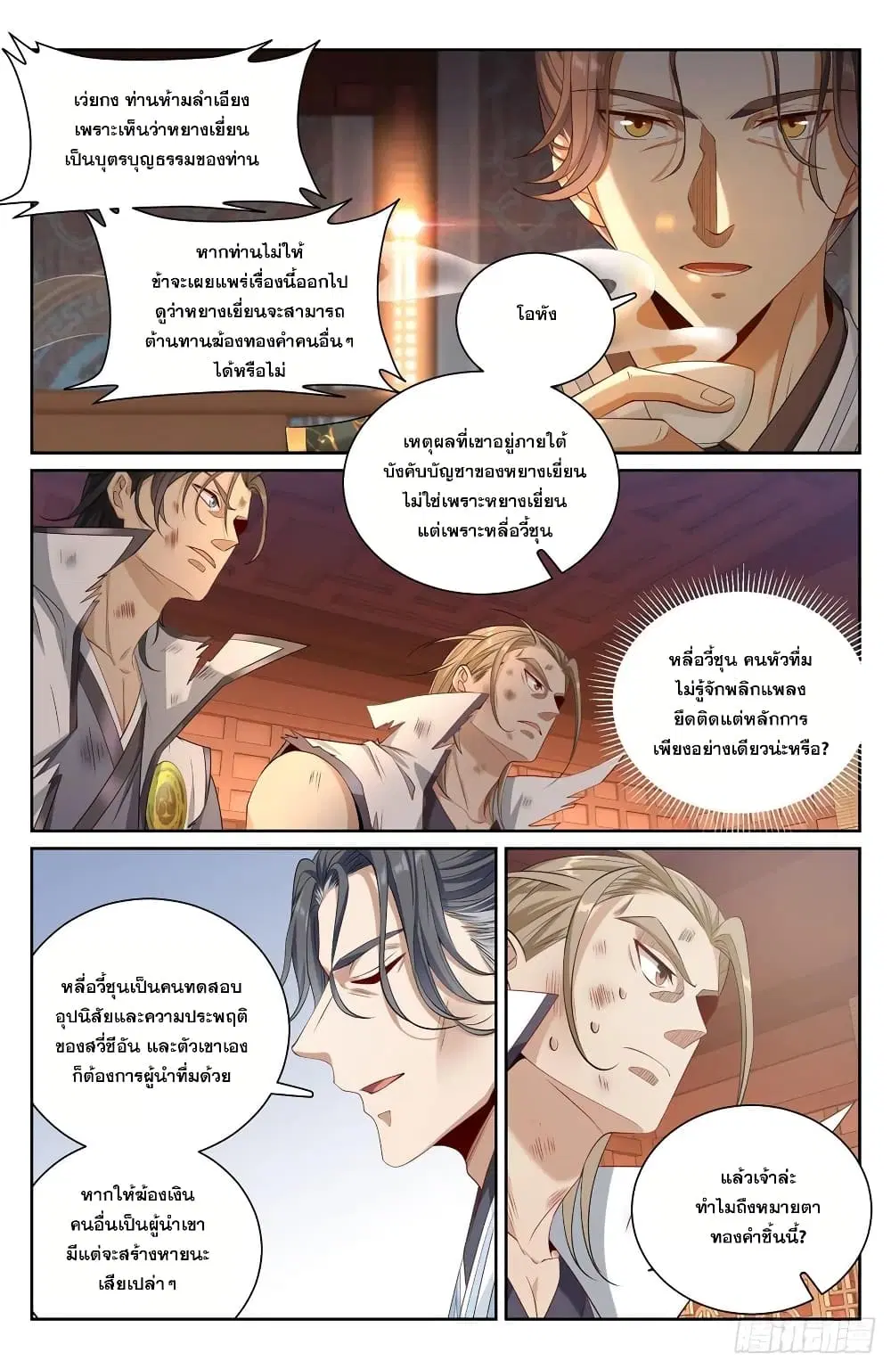 Nightwatcher ตอนที่ 115 หน้า 12