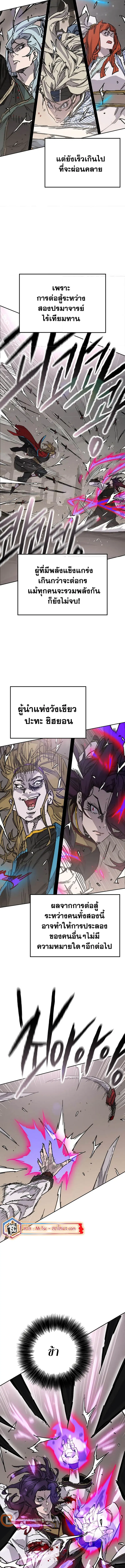 The Undefeatable Swordsman ตอนที่ 208 หน้า 4