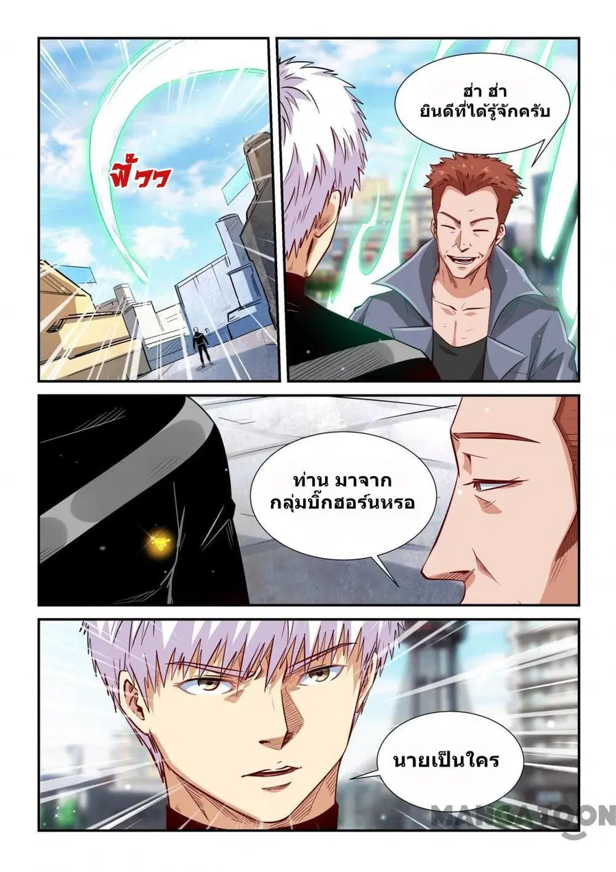Forty Milleniums Of Cultivation ตอนที่ 302 หน้า 9