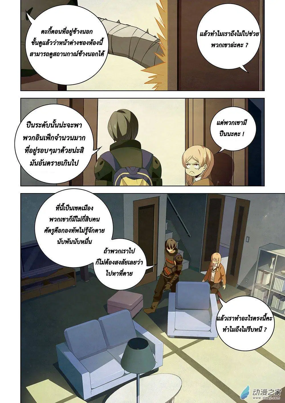 The Last Human ตอนที่ 28 หน้า 8