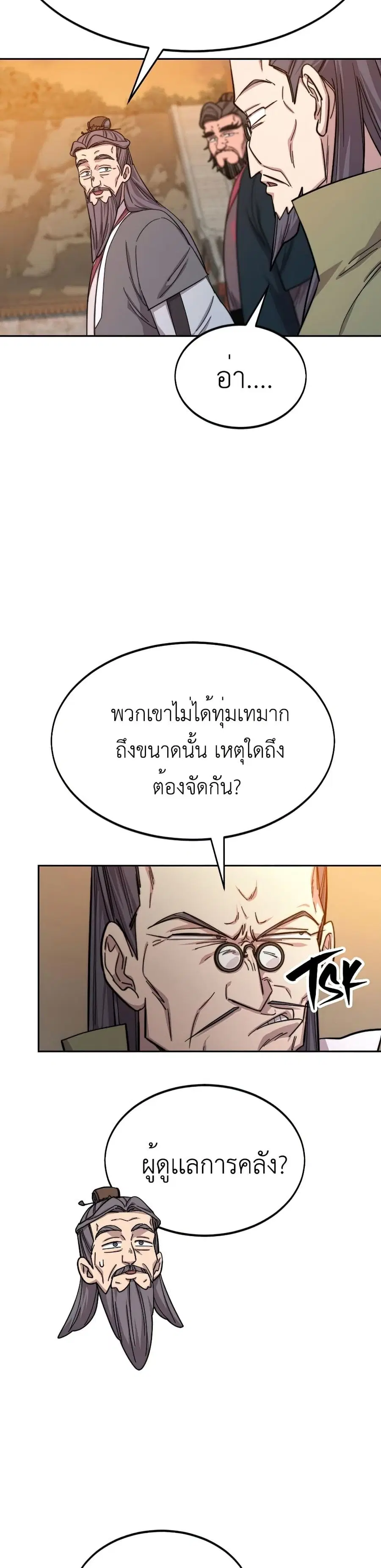 Return of the Mount Hua Sect ตอนที่ 41 หน้า 21