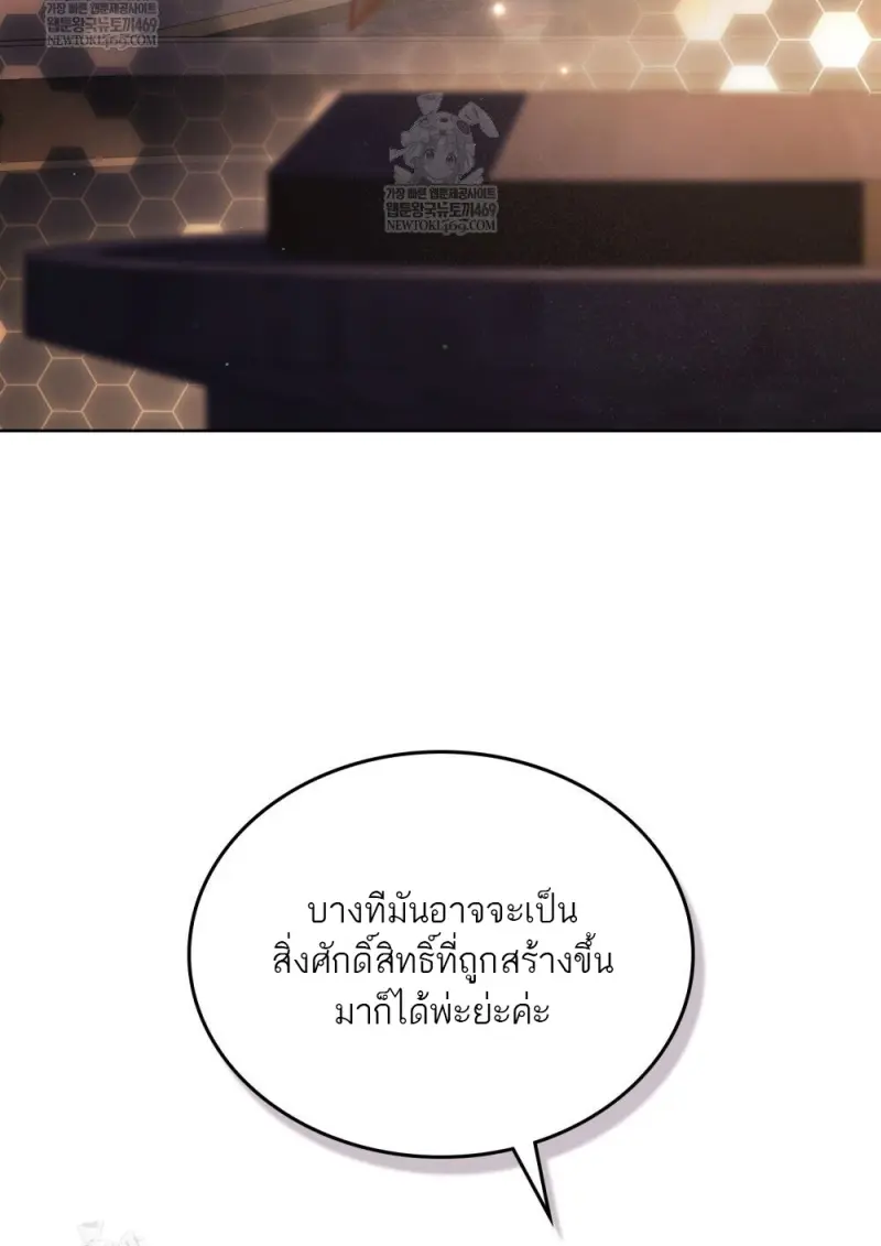Reborn as the Enemy Prince เกิดใหม่เป็นเจ้าชายในประเทศศัตรู ตอนที่ 97 หน้า 76