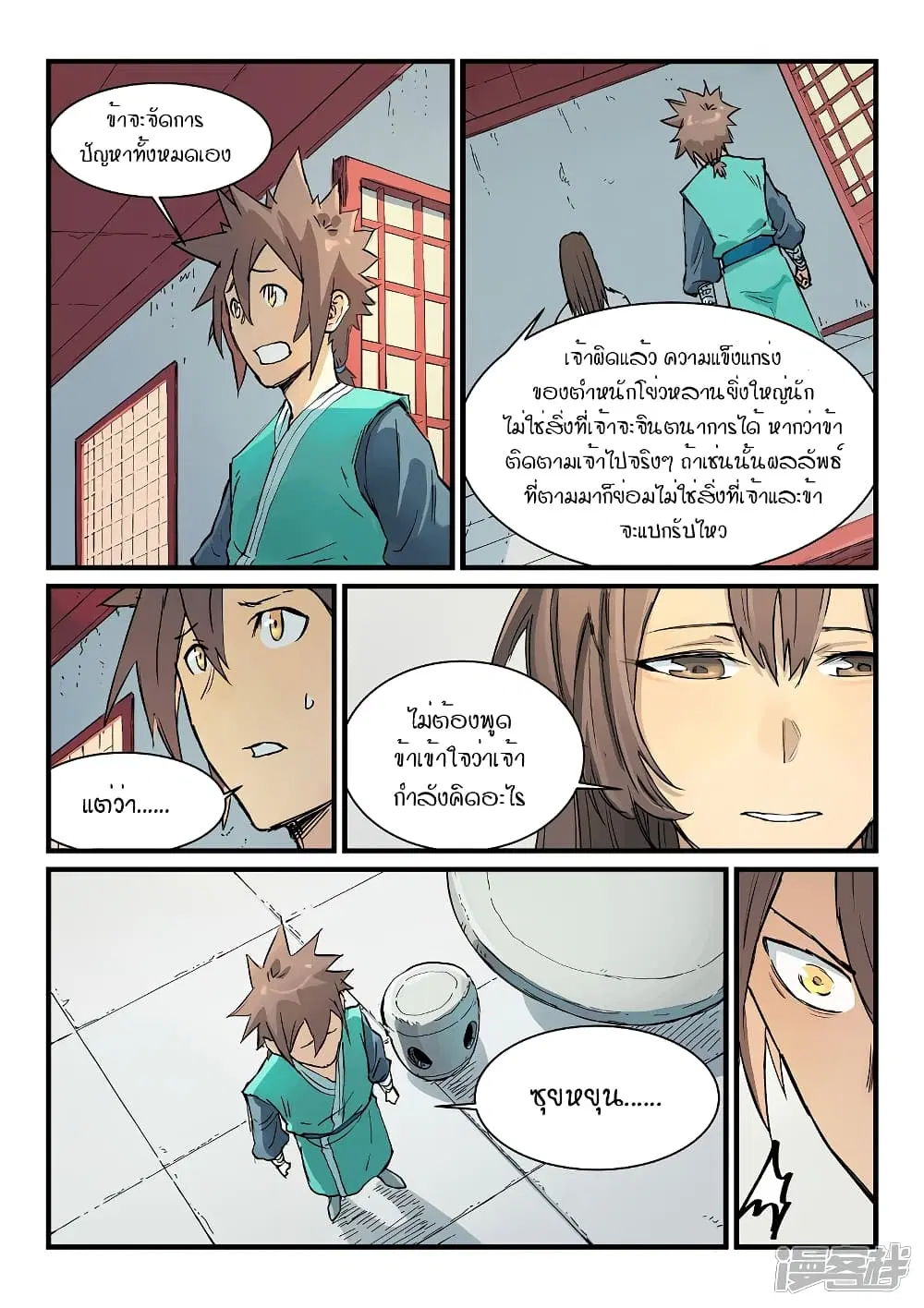 Star Martial God Techniquer ตอนที่ 343 หน้า 4