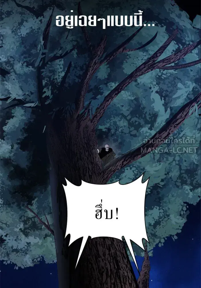 Your Throne ตอนที่ 15 หน้า 111