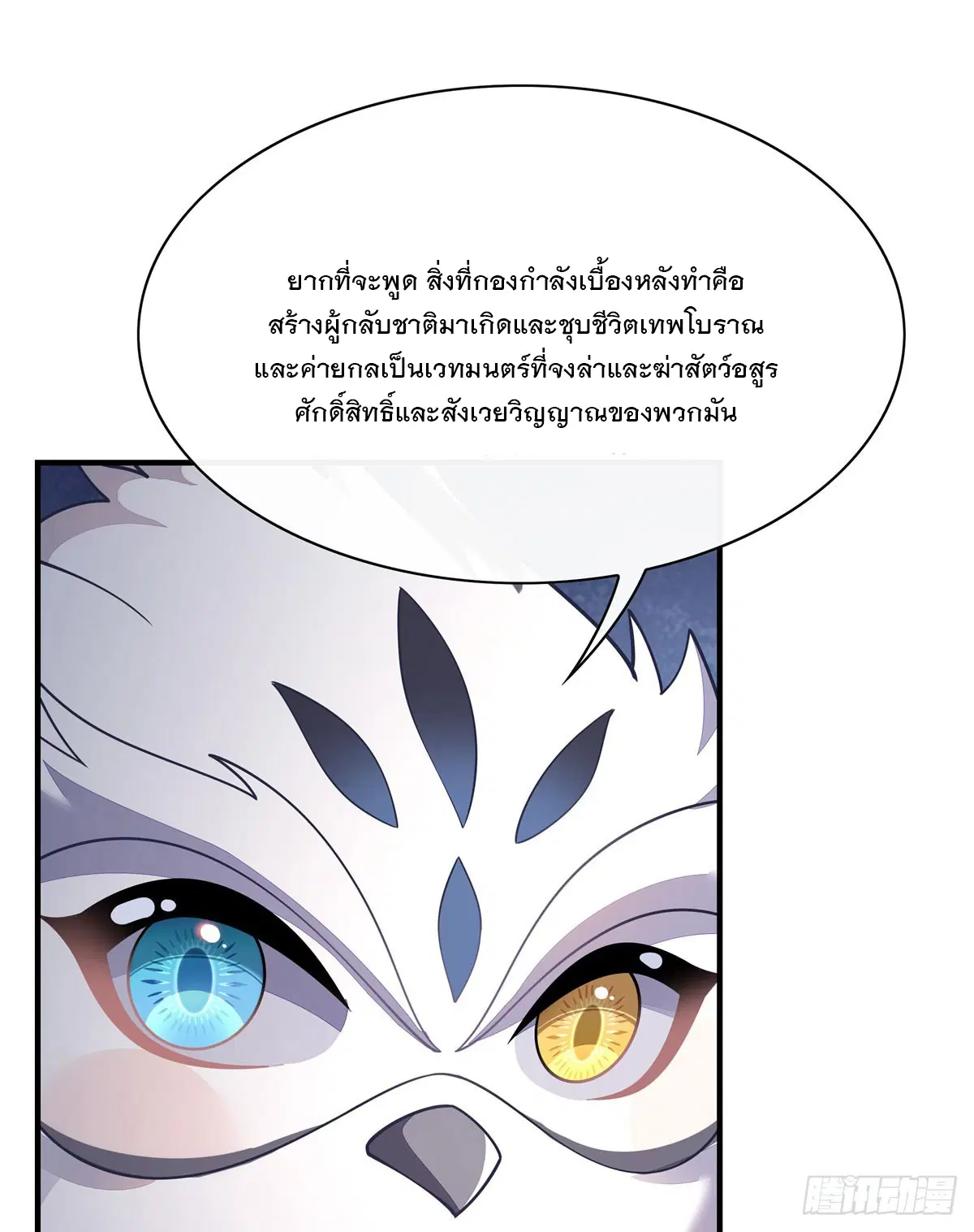 My Female Disciples are all Future Masters of the Heavens ตอนที่ 168 หน้า 17