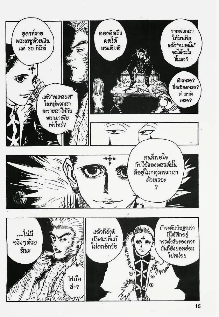Hunter x Hunter ตอนที่ 74 หน้า 9