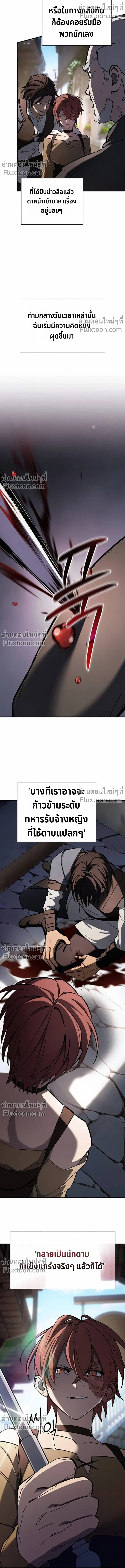 The Sword-Eating Swordmaster ซอร์ดมาสเตอร์ผู้กลืนกินศาสตรา ตอนที่ 9 หน้า 13
