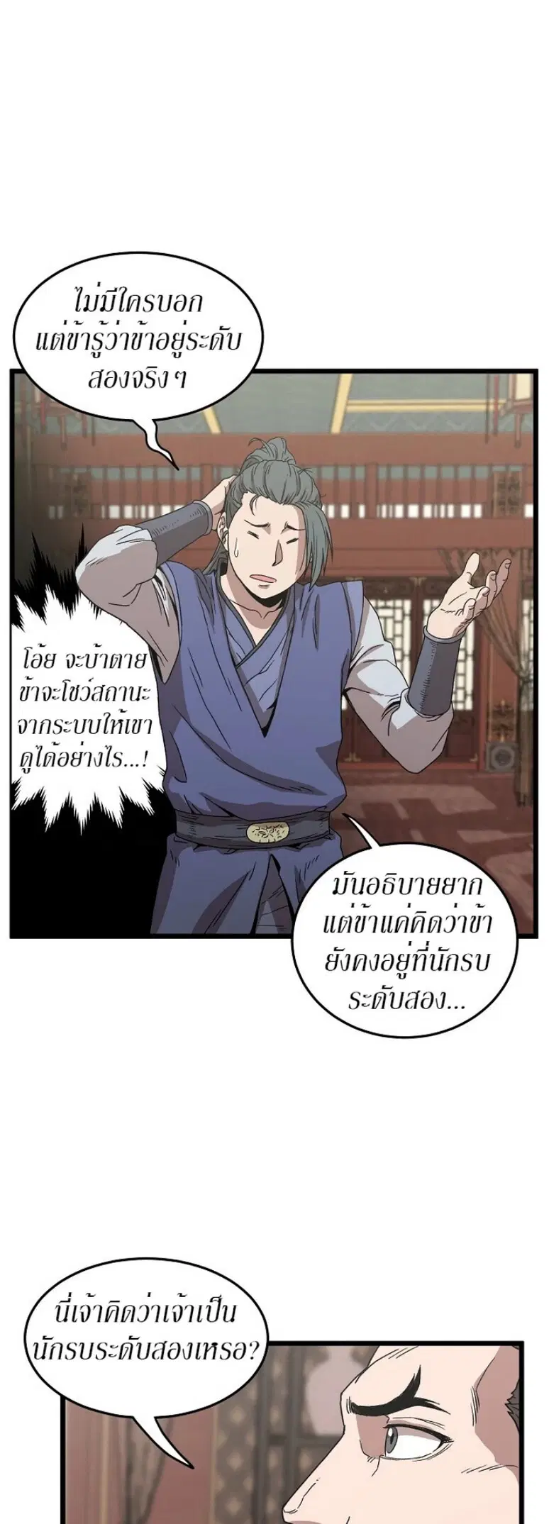 Murim Login ตอนที่ 32 หน้า 41