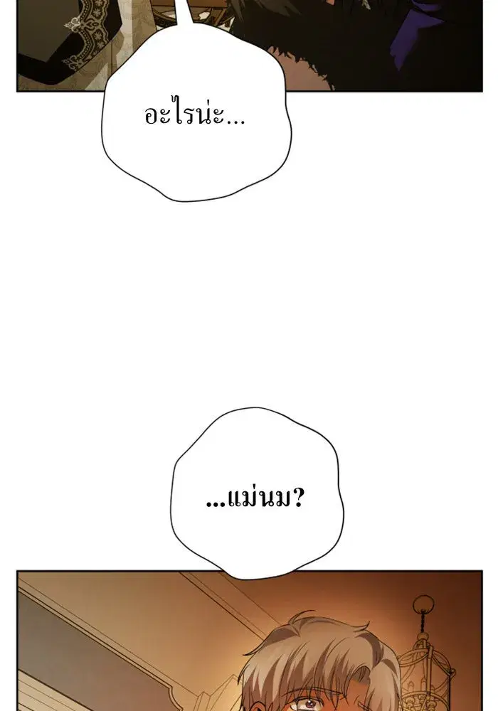 Your Throne ตอนที่ 105 หน้า 47
